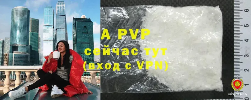 A PVP кристаллы  Новомичуринск 