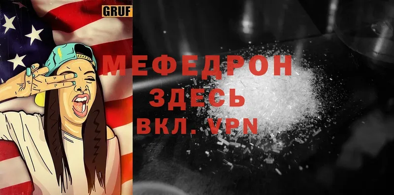 что такое   Новомичуринск  МЯУ-МЯУ mephedrone 